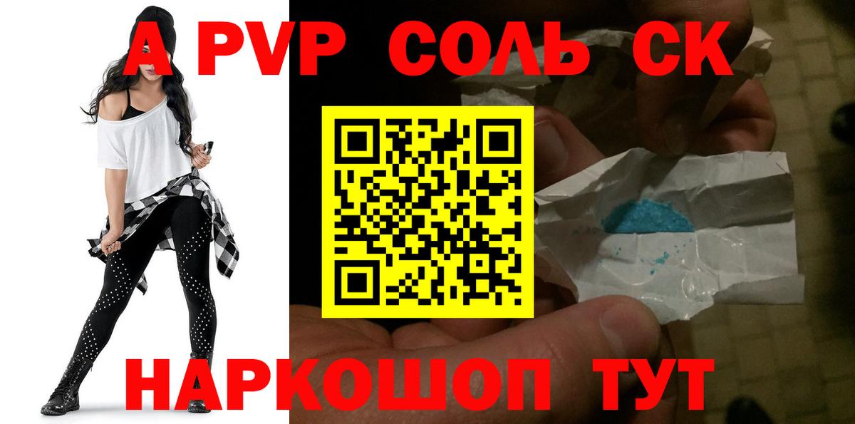А ПВП Соль Большой Камень