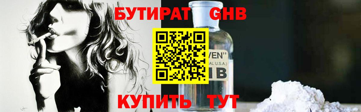БУТИРАТ бутик  Вход с VPN  Большой Камень 