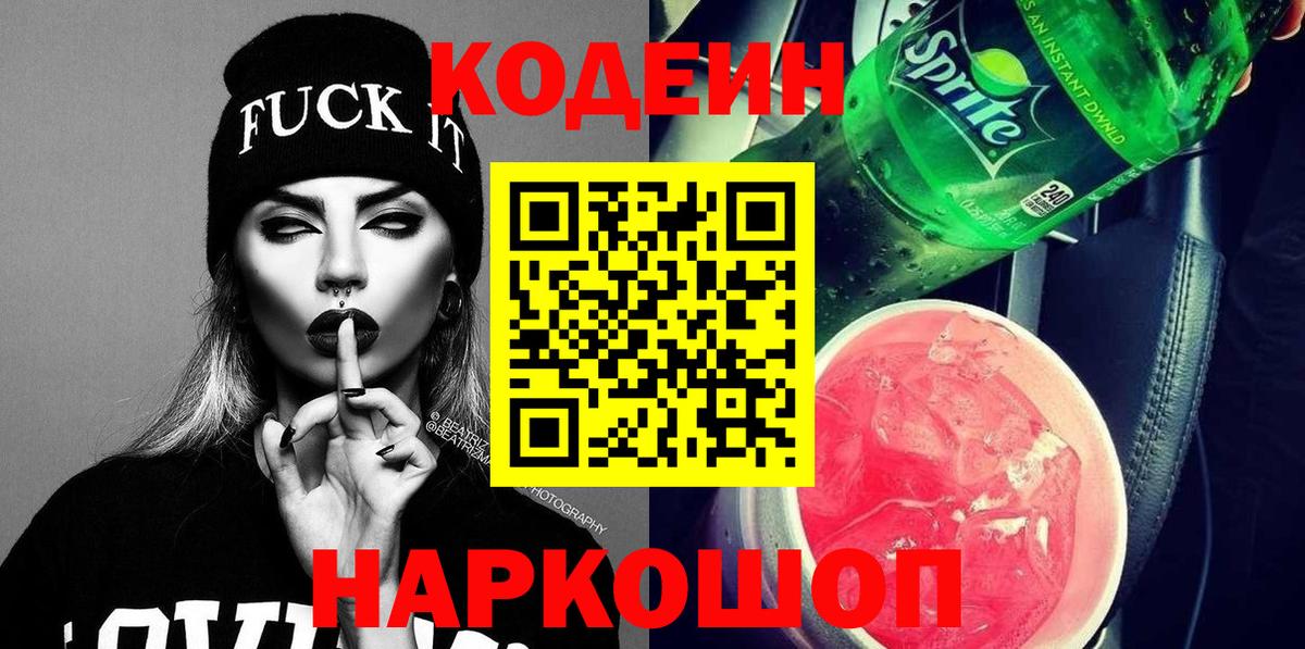 Кодеиновый сироп Lean напиток Lean (лин) Большой Камень