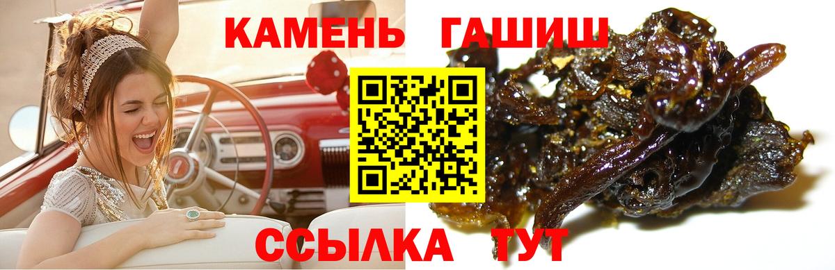 ГАШ 40% ТГК  ГАШИШ Cannabis  ГАШ  Вход с VPN  Большой Камень 