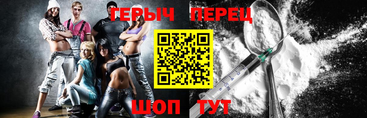 ГЕРОИН герыч Большой Камень