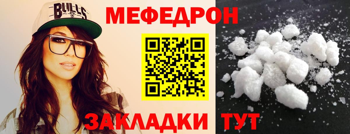 Меф мяу мяу  Большой Камень