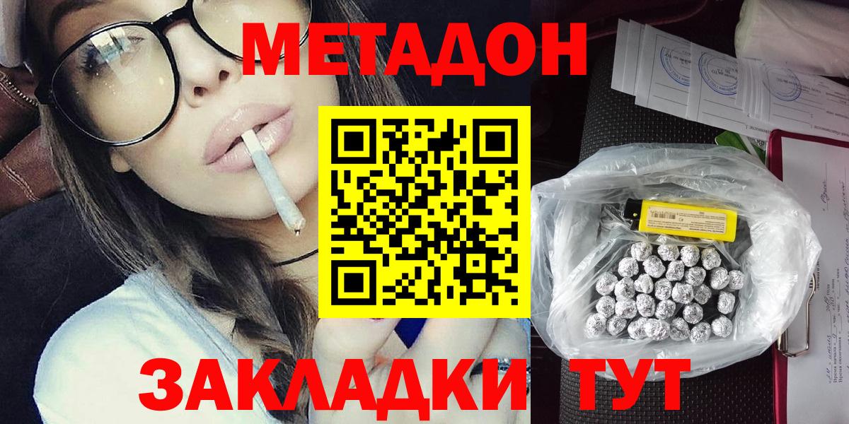 МЕТАДОН methadone  Вход с VPN  Большой Камень  Метадон кристалл 