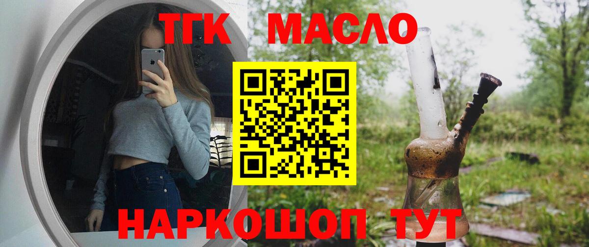 ТГК концентрат  Вход с VPN  Большой Камень  Дистиллят ТГК гашишное масло 